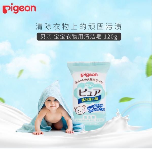 贝亲 Pigeon | 寶寶衣物 洗衣皂120g | Pigeon Pre Laundry Bar 120 g
