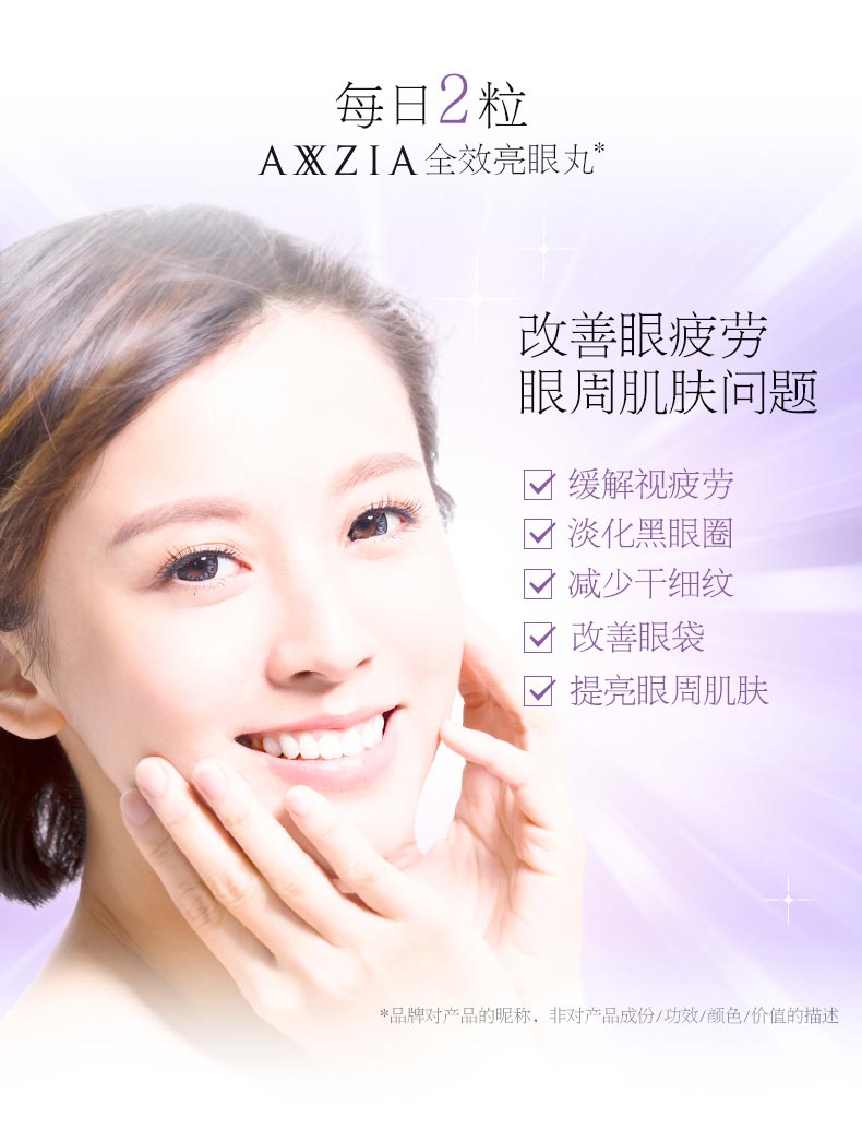 日本AXXZIA | 全效蓝莓护眼丸 | 30包 | 淡化黑眼圈 | Eye Care