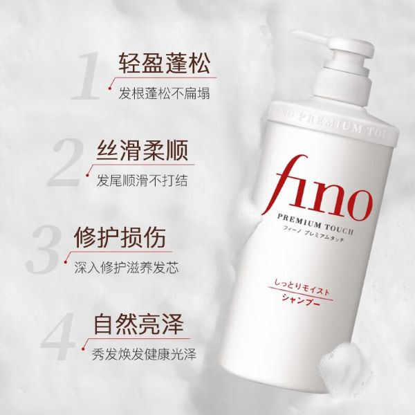  日本FINO| 美容复合精华洗发水 |550ml| Fino Hair Shampoo 